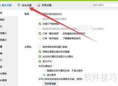 QQ浏览器防钓鱼关闭方法