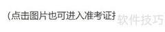 准考证打印步骤详解