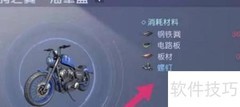 黎明觉醒载具制作攻略