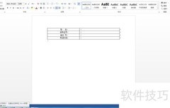 Word 2013邮件合并制准考证