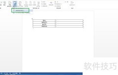 Word 2013邮件合并制准考证