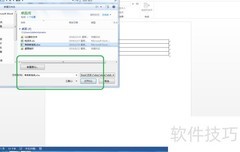 Word 2013邮件合并制准考证
