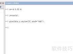 Scilab绘制余弦函数图像