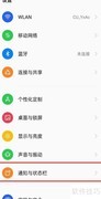 OPPO Reno防窥屏设置方法