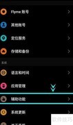 魅族18x开启防误触教程