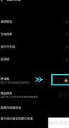 魅族18x开启防误触教程