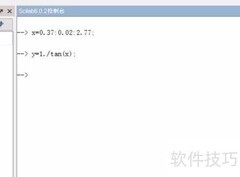 Scilab绘制余切函数图像