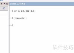 Scilab绘制反余切函数图像