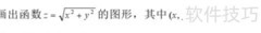 MATLAB绘制多元函数图像