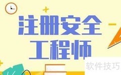 注册安全工程师考试题型解析