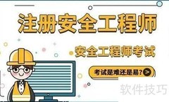 注册安全工程师考试题型解析