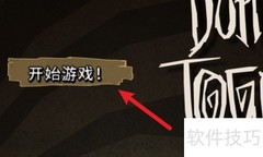 饥荒联机版鞍具制作指南