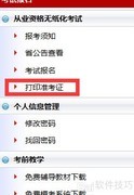 初级会计准考证打印入口