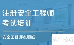 高级注册安全工程师报考指南