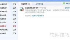 迅雷被封解决方法