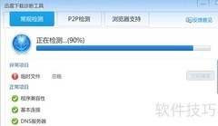 迅雷被封解决方法
