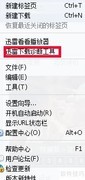 迅雷被封解决方法