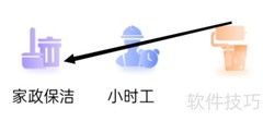 96345助手查看家政保洁指南