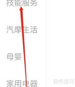 闲鱼如何找家政保洁服务