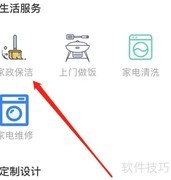 闲鱼如何找家政保洁服务
