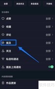 抖音如何关闭@通知