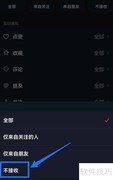 抖音如何关闭@通知