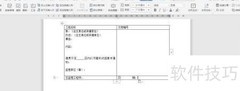 WPS2019制作监理通知单教程