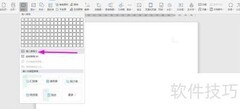 WPS2019制作待料通知单