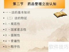 药事管理认知新探