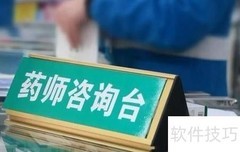 执业药师与职称药师有何不同