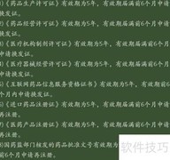 药事管理法规时间要点
