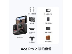 影石Ace Pro 2影像套餐京东直降940元！