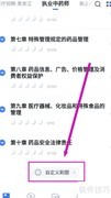 粉笔APP设置中药师近5年题库