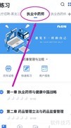 粉笔APP设置中药师近5年题库