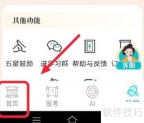 知源中医APP查看中药师题库