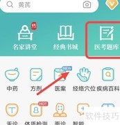 知源中医APP查看中药师题库
