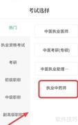 知源中医APP查看中药师题库