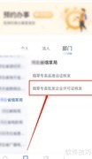 网上申请烟草零售许可证指南