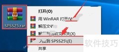 SPSS 25免费版安装教程