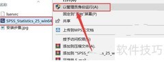 SPSS 25免费版安装教程