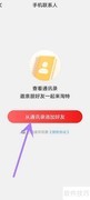 淘特如何导入通讯录好友