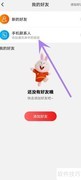 淘特如何导入通讯录好友