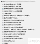 晨曦输入清单及子项工程量