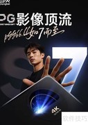 当贝S7 Ultra Pro：家庭影院新体验