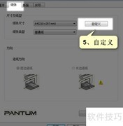 快递单隔张打印解决方法