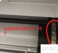 快递单打印不对齐解决方法