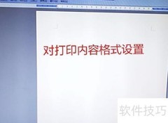 快递单打印不对齐解决方法