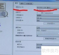 快递单打印不对齐解决方法