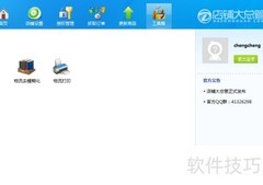 免费打印淘宝快递单教程