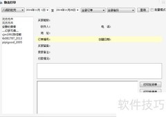 免费打印淘宝快递单教程